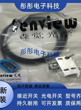 全新 森觉SF6Z-DGR50N DGL300N DGR41N DGR300N传感器