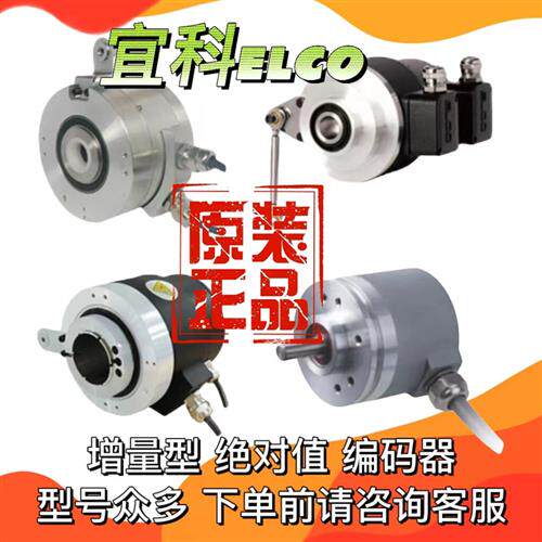 正品ELCO编码器   EB50P6-C4AR-200