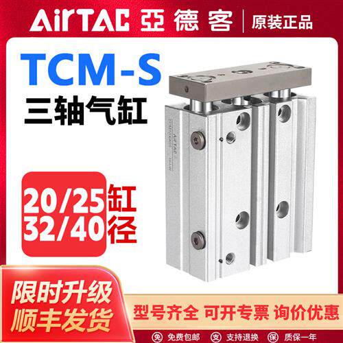 气动TCM三轴气缸TCM20/25/32/40X5/10/15/20/25/30/35/40S