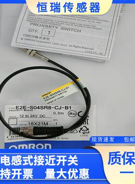 全新接近开关E2E-C05S02-CJ-C1 C03SR8-CJ-B2 S04S12-CJ-B1 0.3M