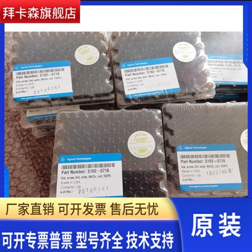 安捷伦1.5ml/2ml样品瓶棕色螺纹广口取进样瓶带写5182-0716原装图片