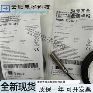 S14传感器 MHRM 质保 12G5501 全新现货接近开关MHRM