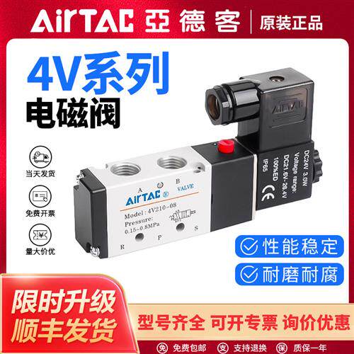 亚德客气动电磁阀气缸换向阀控制气阀4V210 220 230C-08 24v 220v