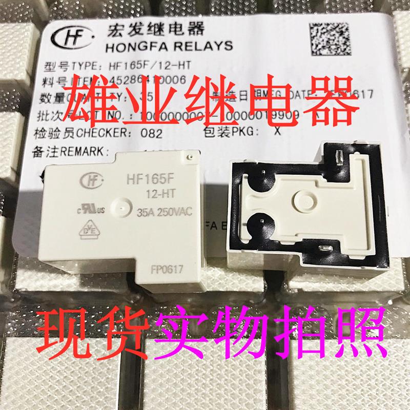 现货 HF165F-12-HT 12V功率35A 4脚HF太阳能继电器全新原装