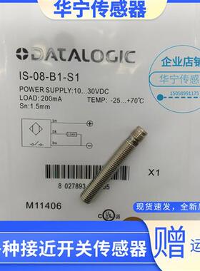 全新现货电感式传感器IS-08-B1-S1 IS-12-H1-S2  现货