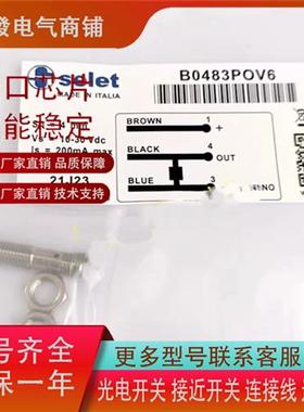 Selet赛力特 B0483POV6 插件电感式传感器实物拍摄质保
