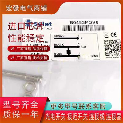 Selet赛力特 B0483POV6 插件电感式传感器实物拍摄质保