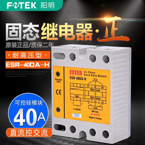台湾三相固态继电器ESR-40DA-H固态继电器可控硅模块ESR-40DA