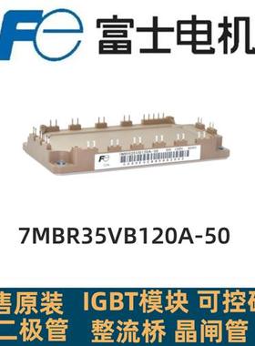 拍前咨询7MBR35VB120A-50 7MBR50VB120A-70 7MBR75VB120A 75VB060