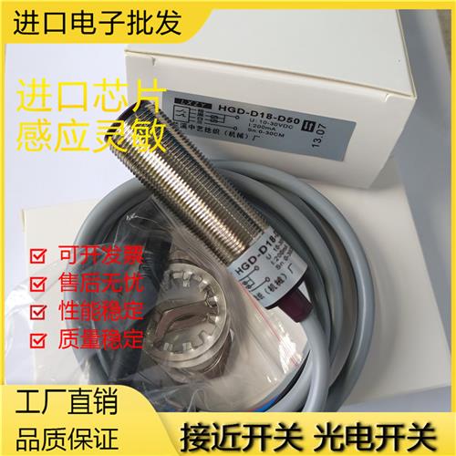 HGD-D18-D50/D30/D45S/D16S/D30S/D30AS/D10S/30BS传感器