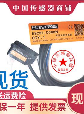 现货热销光电传感器ES201-D300N D300P R10MP T30MN ZB300P T30MP