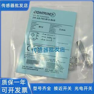 M12 BAS 701 科瑞DW 703 001