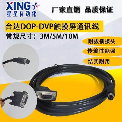 触摸屏DOP系列和PLC/三菱PLC通讯线连接线DOP-DVP/DOP-FX