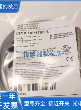 精品保盟IGYX 30P17B3/S14L IGYX 30N17B3/S14L传感器
