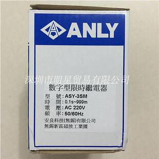 全新现货假一罚十 原装 台湾安良数字型限时继电器ASY 3SM正品