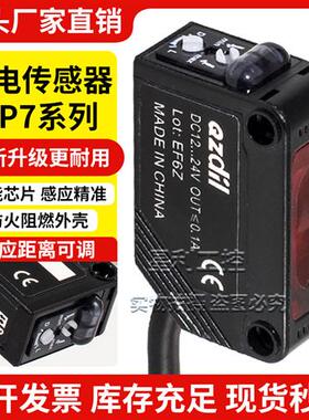 全新光电开关HP7-P11 HP7-A43  A13 D23 A14 A44 T11 T12 传感器