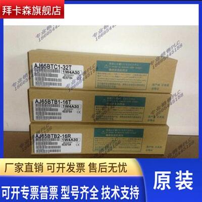 全新三菱模块AJ65BTB1-16T/AJ65BTB2-16T/AJ65BTC1-32T