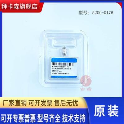 安捷伦FIFID喷嘴5200-0176 19244-80560 原装促销。