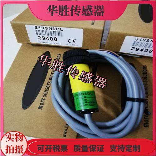 S18SN6DL漫反射S18SP6DL四线常开加常闭物体感应传感器