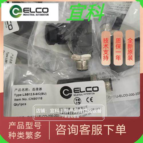 正品连接件  LS12.8-9/C   LSBO12.4-0    LSO12.4-0
