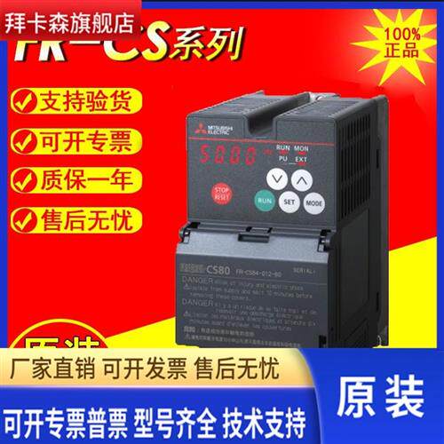 三菱变频器FR-CS84/82S-012/022/036/050/080/120/160/230-60