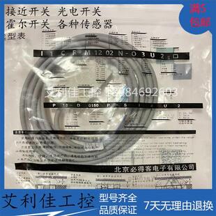 O3U2 全新必得客电容式 M1202N I1CF M1204P 传感器