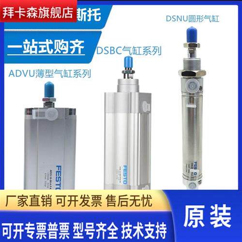 费斯托FESTO气缸DSBC-40-25-30-40-50-60-70-80-90-100-PPVA-N3