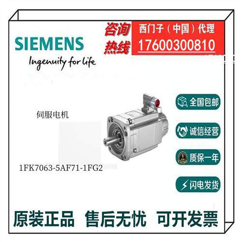 同步伺服电机 1FK7紧凑型1FK7063-5AF71-1FG2全新议价