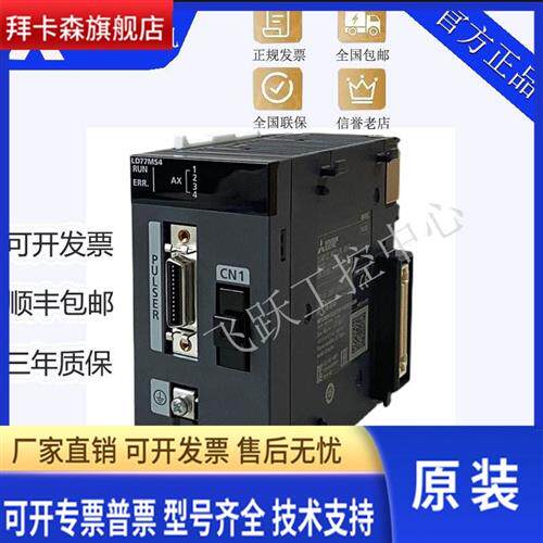 原装正品三菱PLC模块LD77MS2 S4 S16 LD77MH4 LD77MH16 L系列