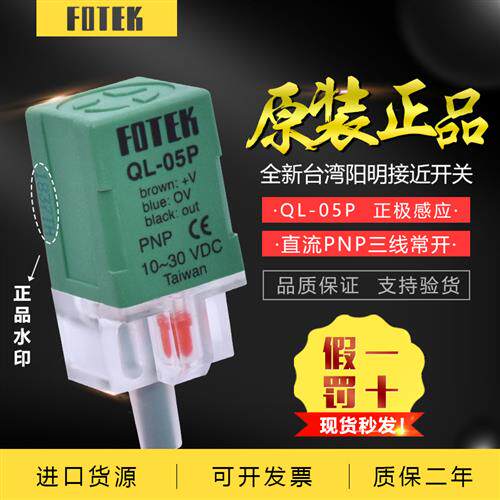 FOTEK原装台湾QL-05P 接近开关PNP三线常开感应开关 假一罚十