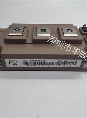 全新 2MBI300VH-120-50 2MB1450VH-120-50 2MB1200VH-120-50 模块