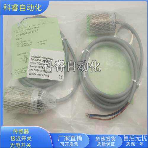 FI15-M30-OP6L-FF三线PNP常开传感器FI15-M30-ON6L-FF