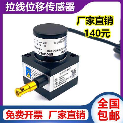 拉线编码器 拉线位移传感器 拉绳传感器 焱森拉线式拉绳编码器