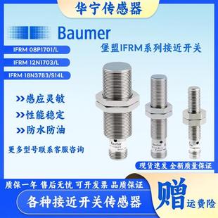 12P1703 Baumer堡盟IFRM IFRM S35L S14L传感器 08P17A1