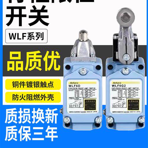适用欧姆龙防爆行程限位开关WLF6G12 WLF6D F6G2 WLF6D2 WLF6GL