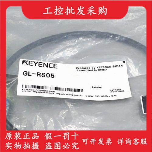 全新原装KEYENCE基恩士GL-RS05光栅传感器连接线缆GL-RS05现货