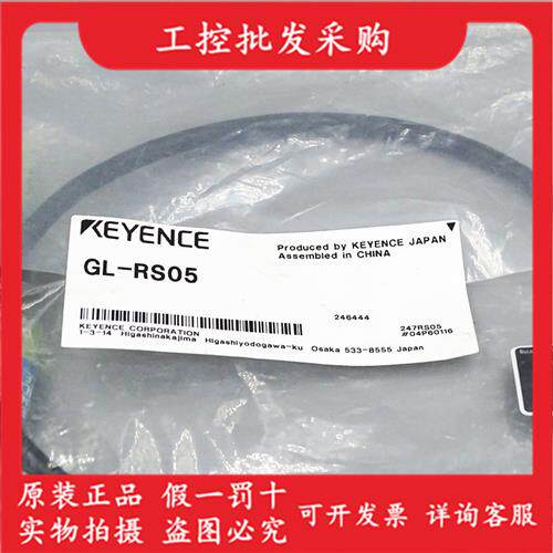 全新原装KEYENCE基恩士GL-RS05光栅传感器连接线缆GL-RS05现货