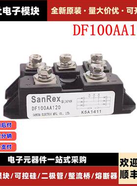 三社整流桥模块DF100AA120 DF150AA160 DF50BA160 DF75BA80 全新
