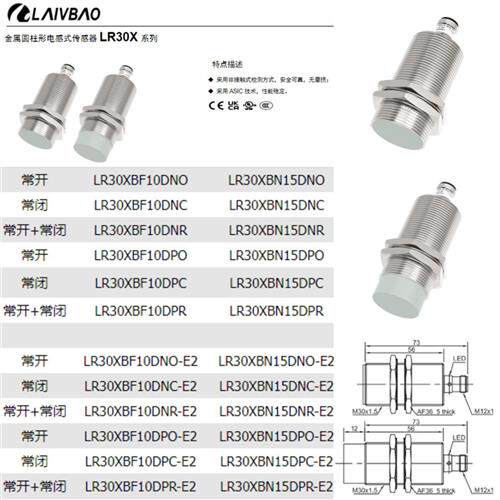 热销全新LR30XBF10DNO-E2电感传感器直流三线10mm金属柱