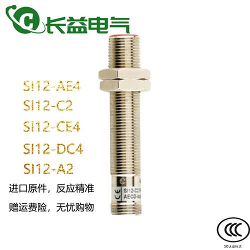 接近开关SI12SM SI12-AE4 C2 CE4 DC4 DCE8 A2 NPN PNP NO NC H S