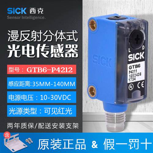 原装进口西克SICK光电开关GTB6-P4212漫反射光电传感器GTB6-P4211