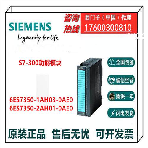 6ES7350-2AH01-0AE0 S7-300功能模块6ES7350-1AH03-0AE0议