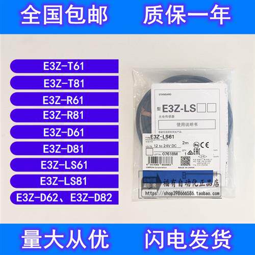 正品传感器E3Z-D61/D62/D81/D82/E3ZG-R61/R81/T61/T81-S