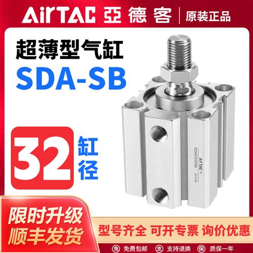 SDA-SB内牙外牙附磁超薄气缸SDA32X5X10X15X20X25X30X35SB