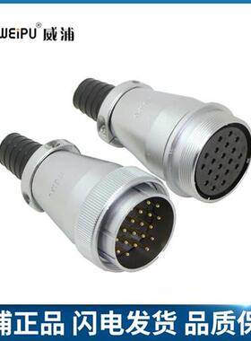 weipu  航空插头 WS48-5P 7针 20芯 27芯 38芯 42芯 空中对接