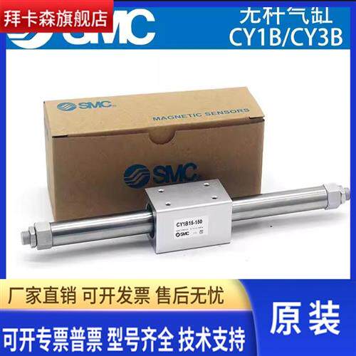 SMC原装CY1B/CY3B10/15-100/200/300/400/500/600磁耦式无杆气缸