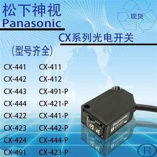 光电开关传感器CX-421/422/424/441/442/491/493-P/423 444