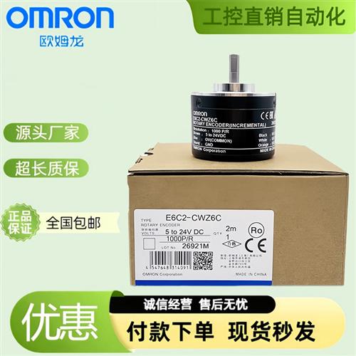 欧姆龙旋转编码器E6C2-CWZ6C1000P/R 1024 600 CWZ1X Z5B Z5G Z3E