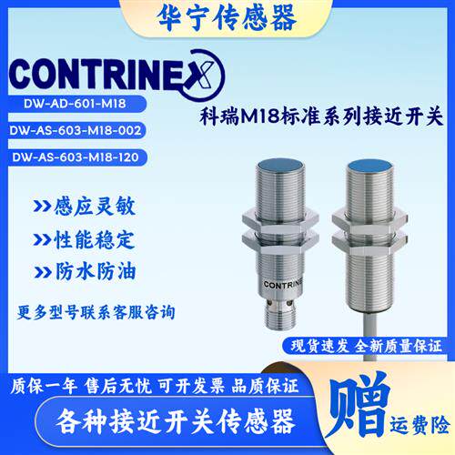 科瑞开关DW-AD-611-M18-120 AS-601 603 631 613 623 621 633 002