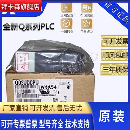 全新三菱Q系列PLC Q03UDECPU 26UDEH 04 10 13UDEH Q06UDEHCPU